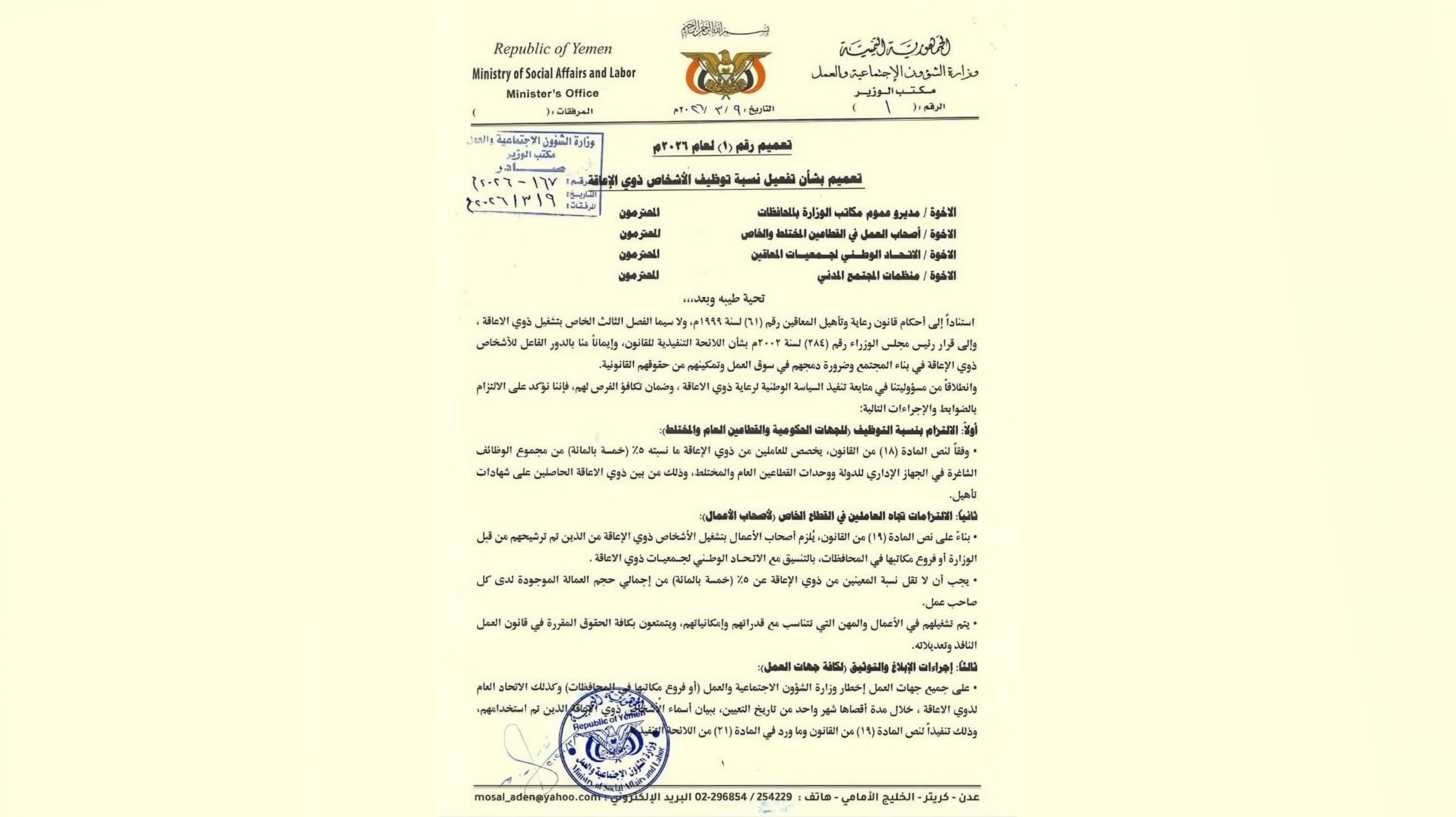 فرص للاشخاص ذوي الاعاقة