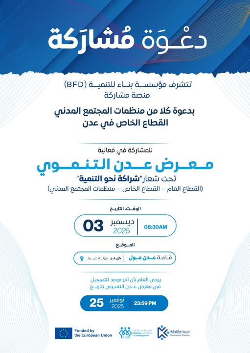 مؤتمر ومعرض عدن التنموي