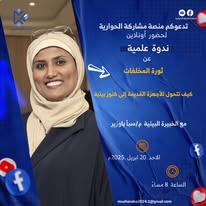 ثورة المخلفات الالكترونية