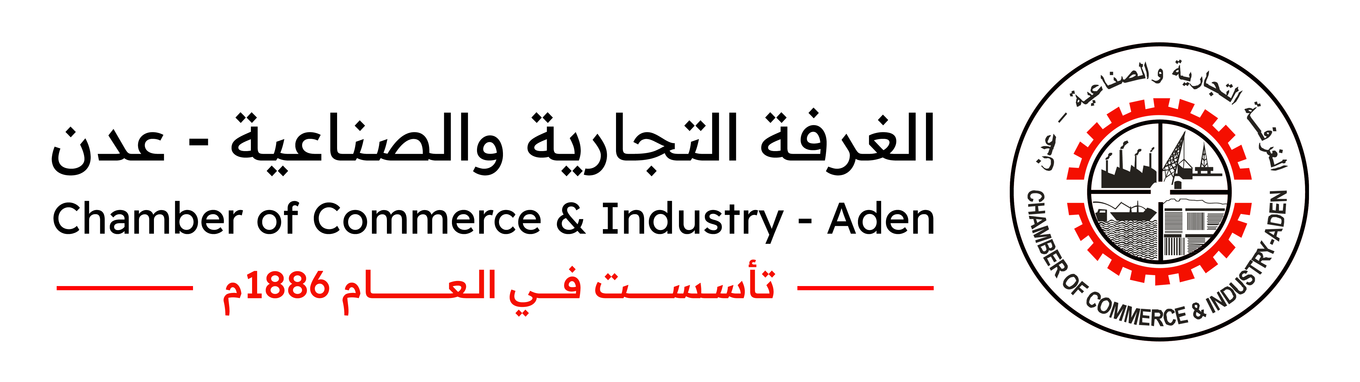 الغرفة التجارية والصناعية -عدن