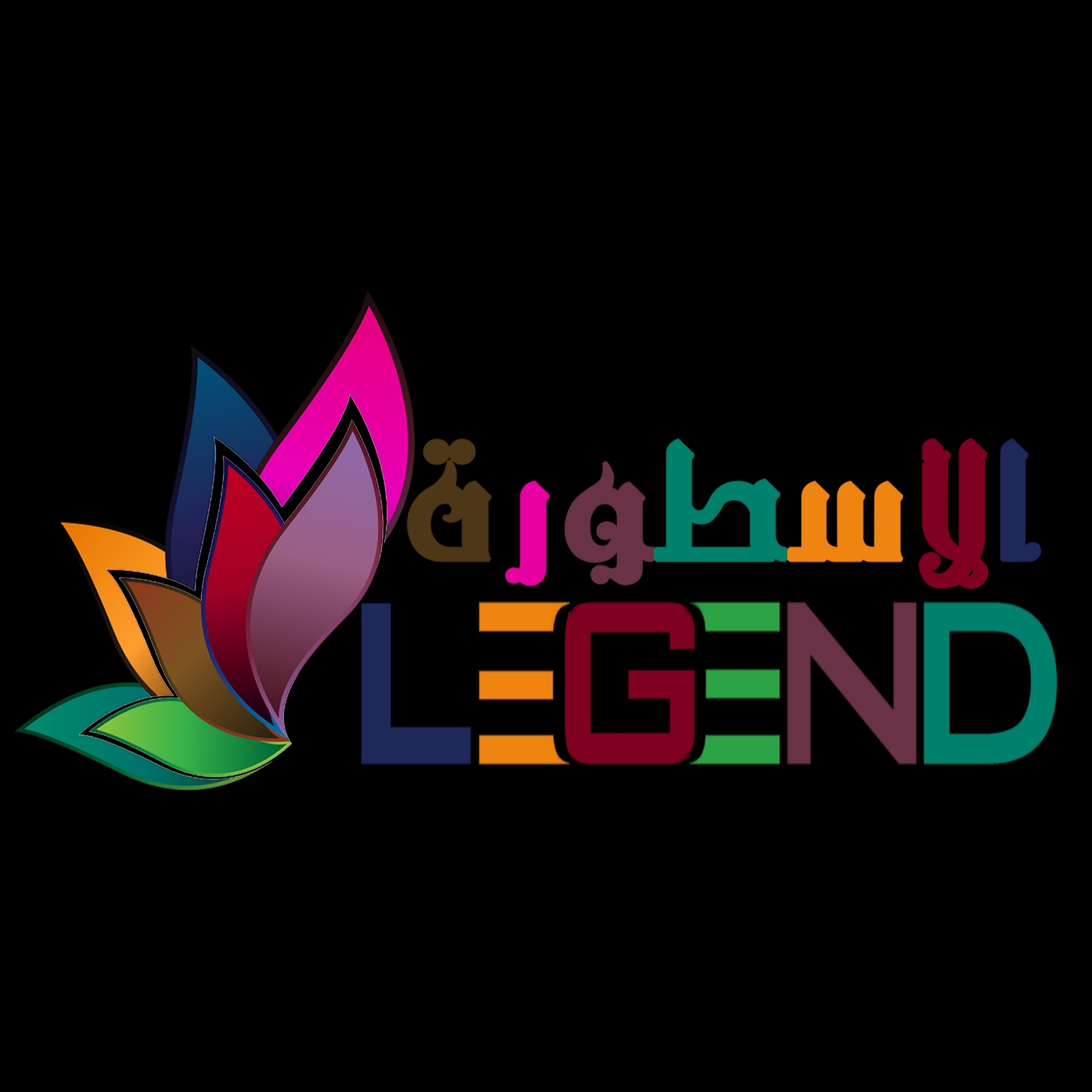 الأسطورة للدعاية والإعلان