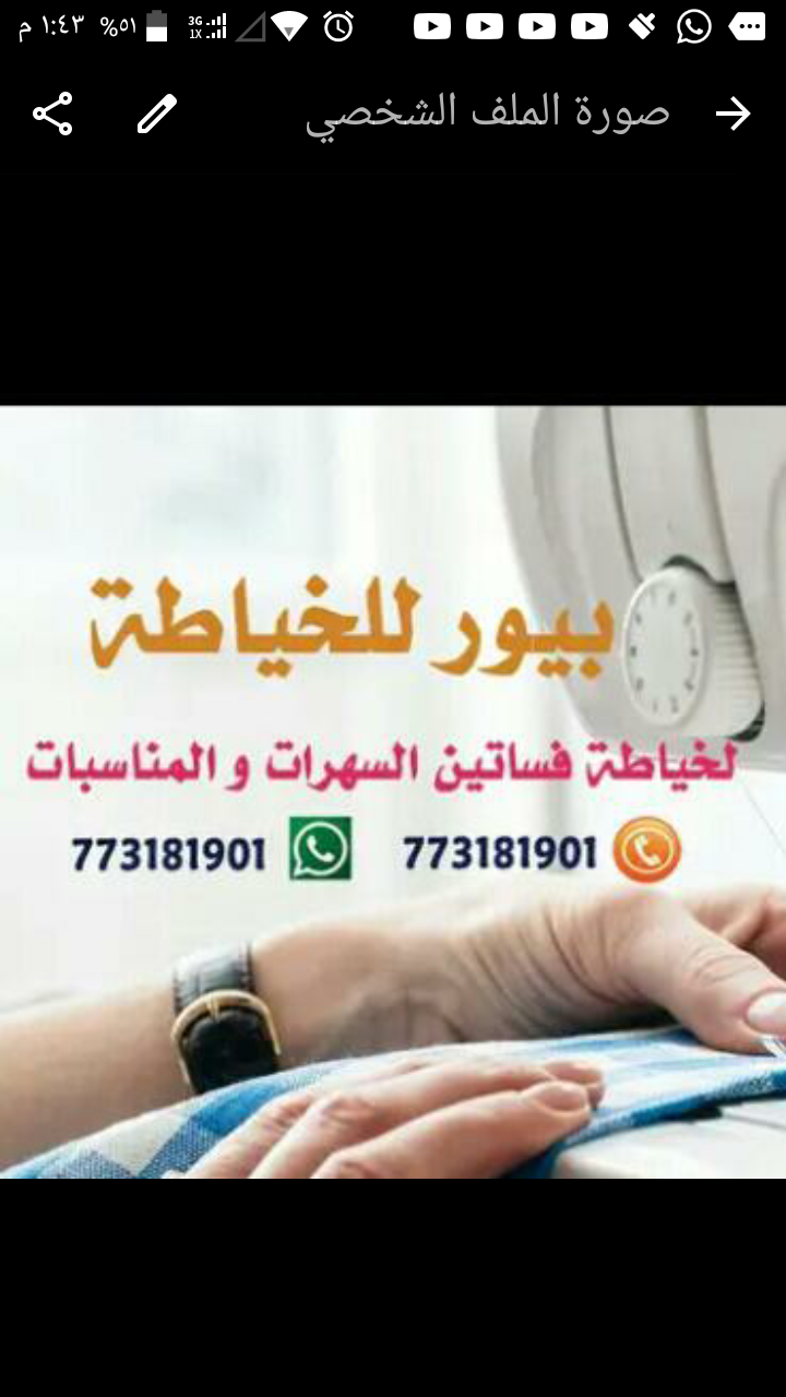 بيور للخياطة ( لخياطة فساتين السهرات والمناسبات)