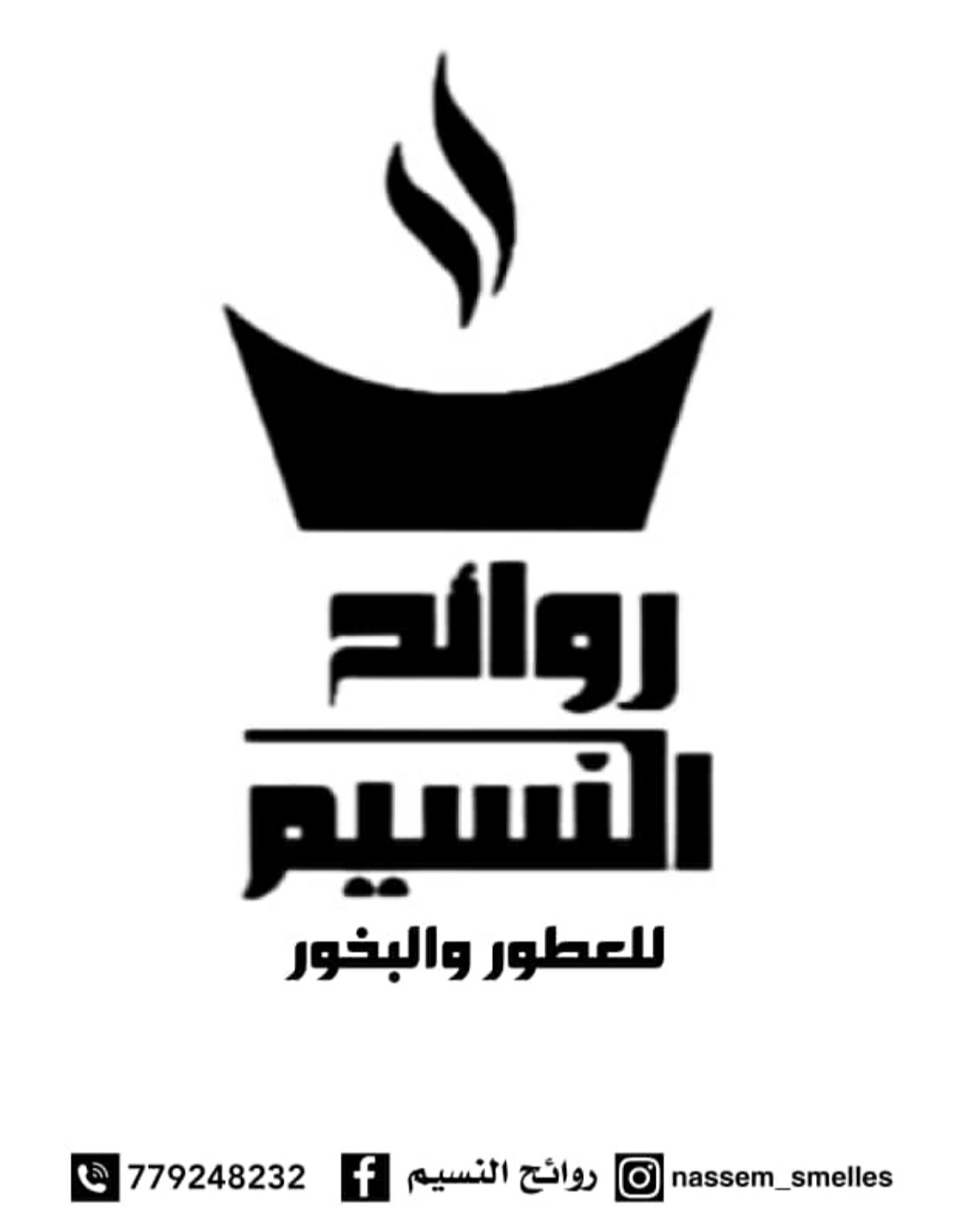 روائح النسيم