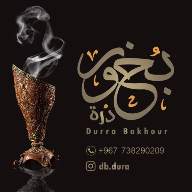 درة للبخور و العطور