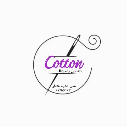 قطن للخياطه