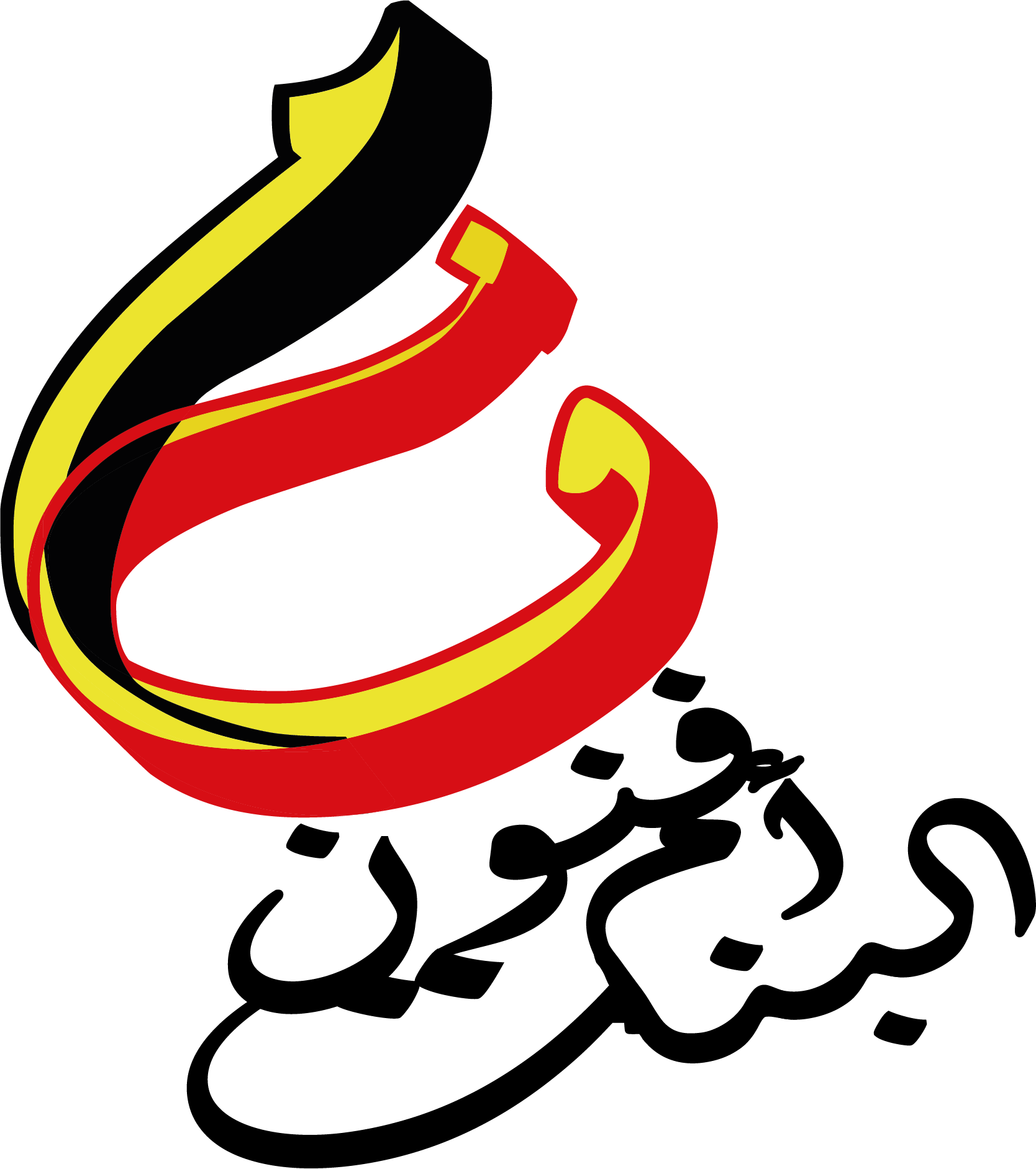 فنون أم البنات للتدريب النسوي والزي التراثي التقليدي