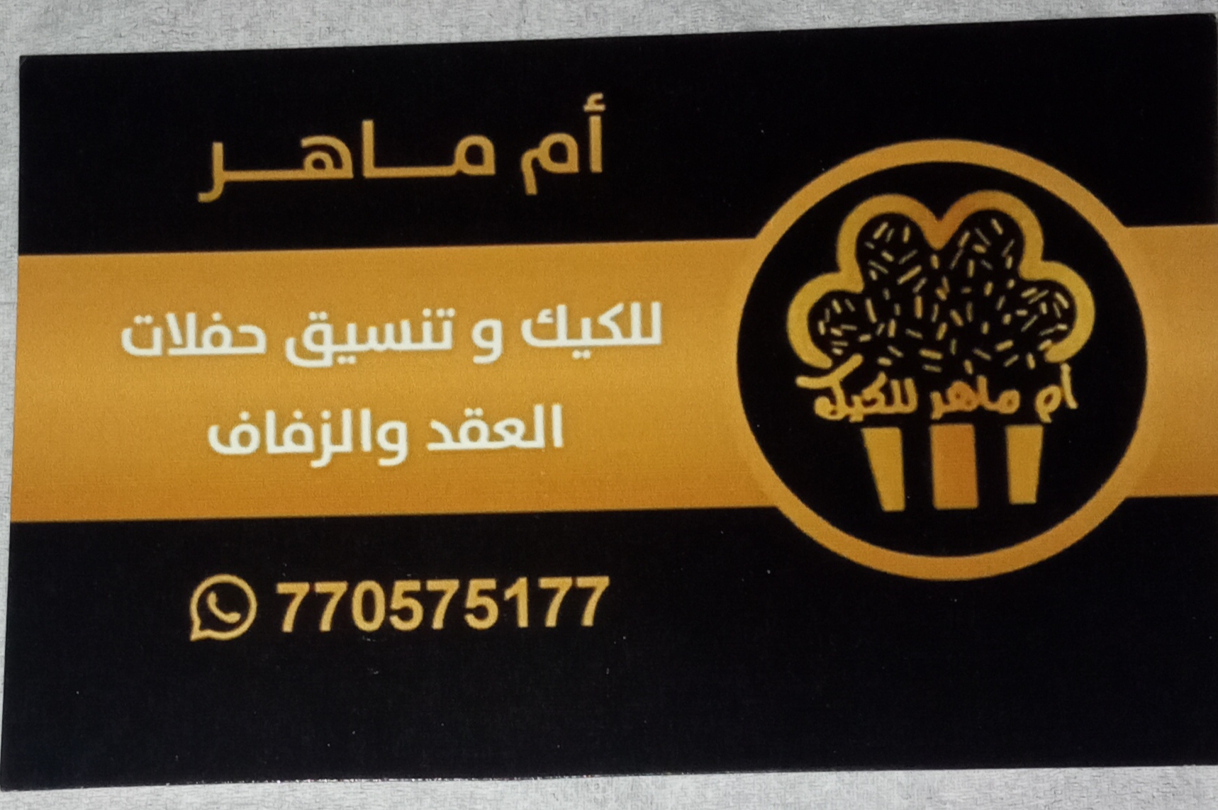 ام ماهر كيك